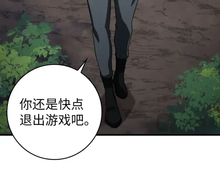 漫画《练级20年，出门就是满级反派》第38话 抱紧最强大腿第195张图