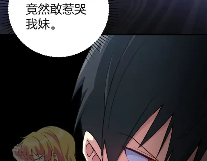 漫画《练级20年，出门就是满级反派》第38话 抱紧最强大腿第197张图