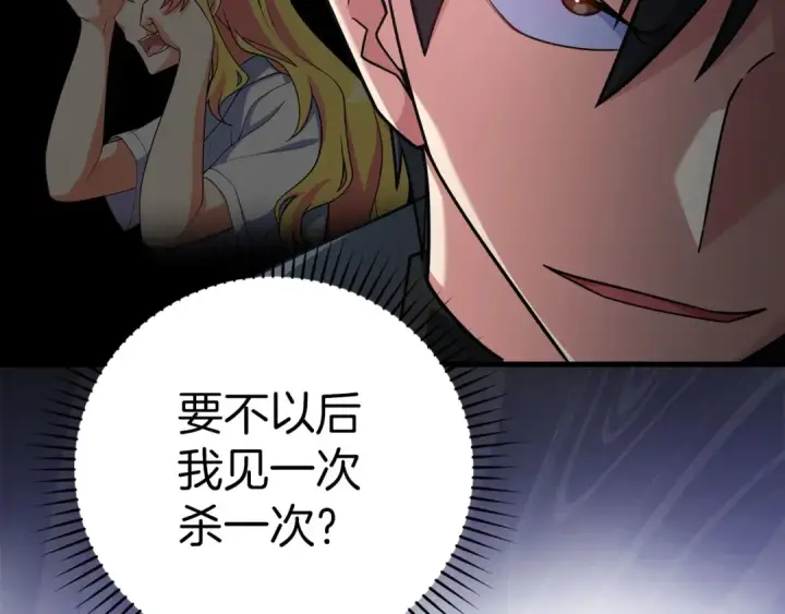 漫画《练级20年，出门就是满级反派》第38话 抱紧最强大腿第198张图