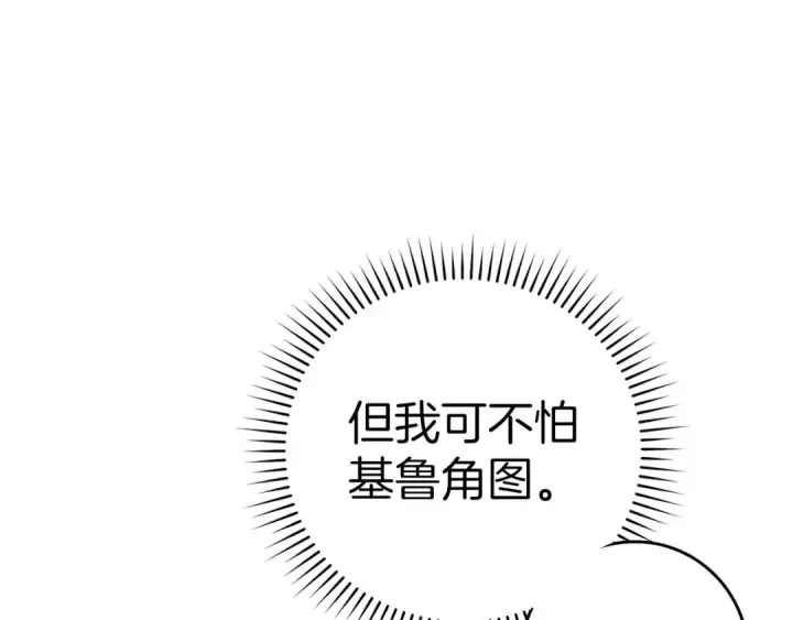 漫画《练级20年，出门就是满级反派》第38话 抱紧最强大腿第20张图