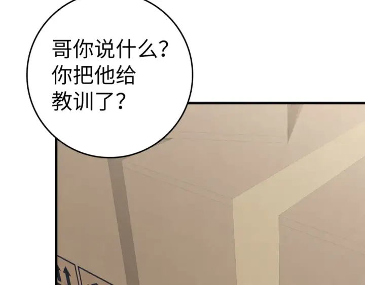 漫画《练级20年，出门就是满级反派》第38话 抱紧最强大腿第201张图