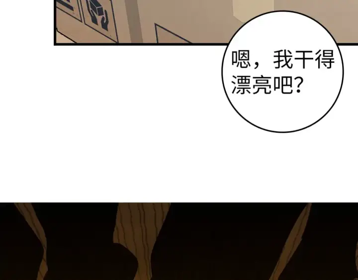 漫画《练级20年，出门就是满级反派》第38话 抱紧最强大腿第202张图