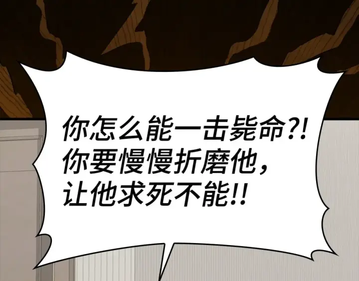 漫画《练级20年，出门就是满级反派》第38话 抱紧最强大腿第203张图