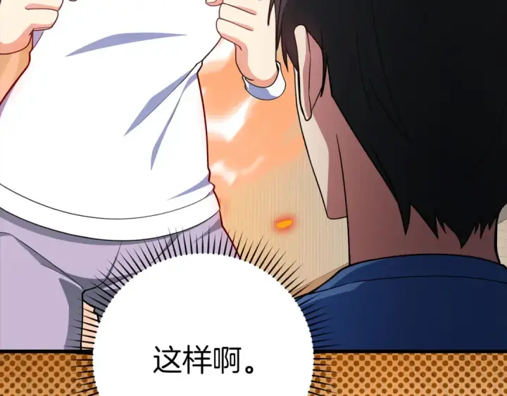 漫画《练级20年，出门就是满级反派》第38话 抱紧最强大腿第205张图