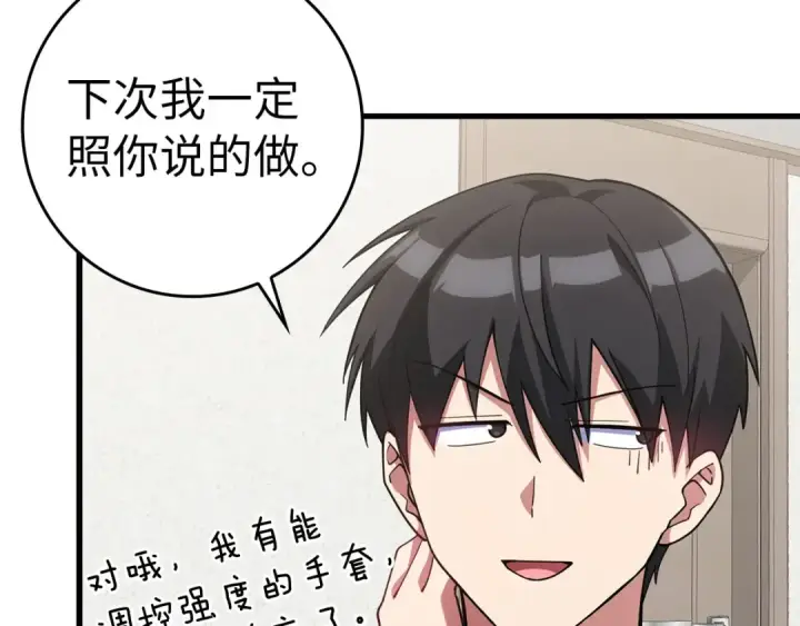 漫画《练级20年，出门就是满级反派》第38话 抱紧最强大腿第207张图