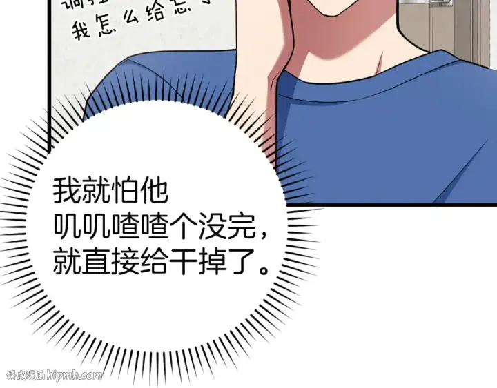 漫画《练级20年，出门就是满级反派》第38话 抱紧最强大腿第208张图
