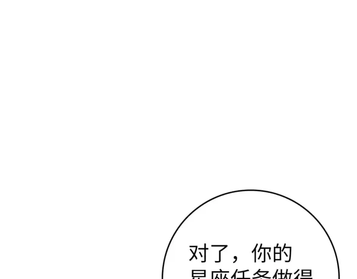 漫画《练级20年，出门就是满级反派》第38话 抱紧最强大腿第209张图