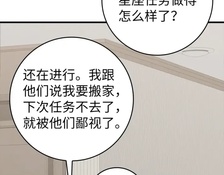 漫画《练级20年，出门就是满级反派》第38话 抱紧最强大腿第210张图