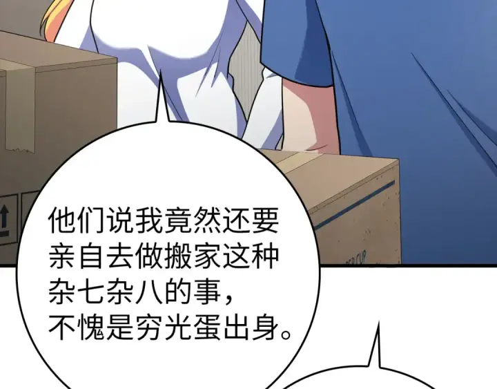 漫画《练级20年，出门就是满级反派》第38话 抱紧最强大腿第212张图