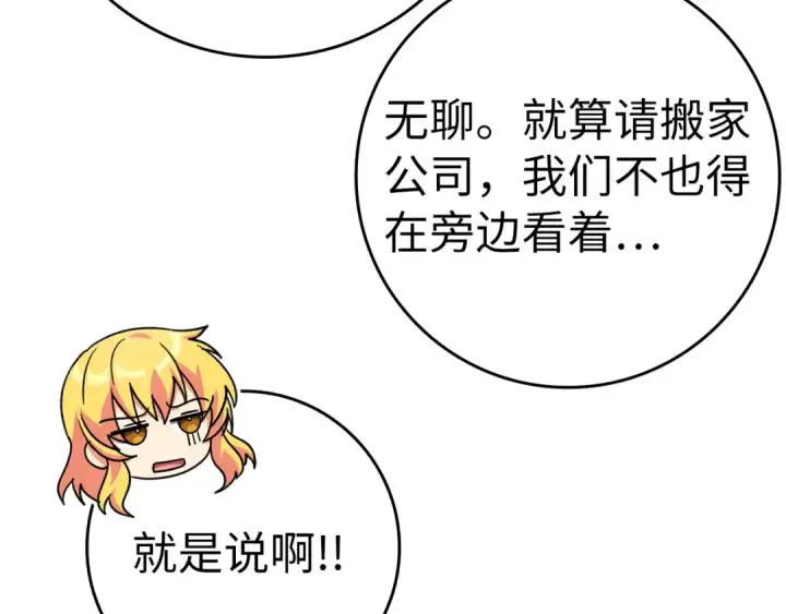 漫画《练级20年，出门就是满级反派》第38话 抱紧最强大腿第213张图