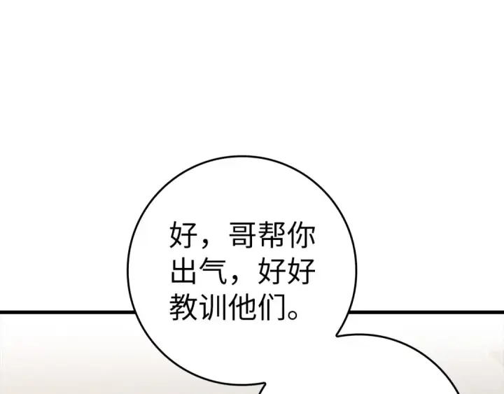 漫画《练级20年，出门就是满级反派》第38话 抱紧最强大腿第215张图