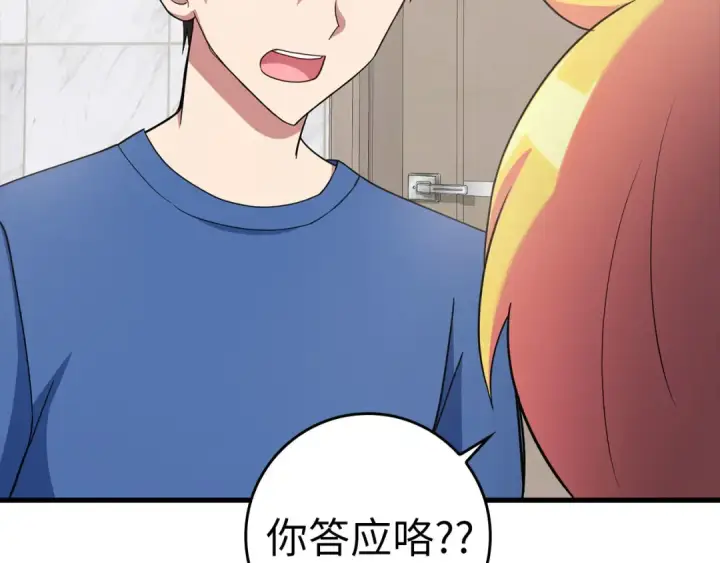 漫画《练级20年，出门就是满级反派》第38话 抱紧最强大腿第217张图
