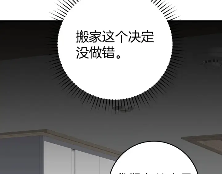 漫画《练级20年，出门就是满级反派》第38话 抱紧最强大腿第219张图