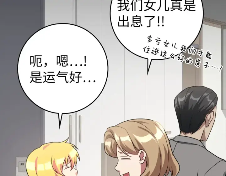 漫画《练级20年，出门就是满级反派》第38话 抱紧最强大腿第220张图