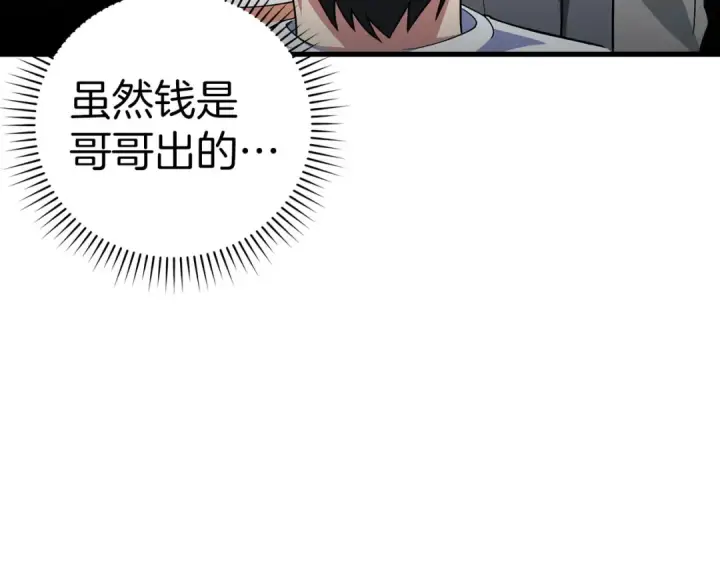 漫画《练级20年，出门就是满级反派》第38话 抱紧最强大腿第222张图