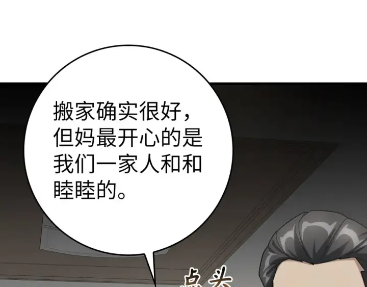 漫画《练级20年，出门就是满级反派》第38话 抱紧最强大腿第223张图