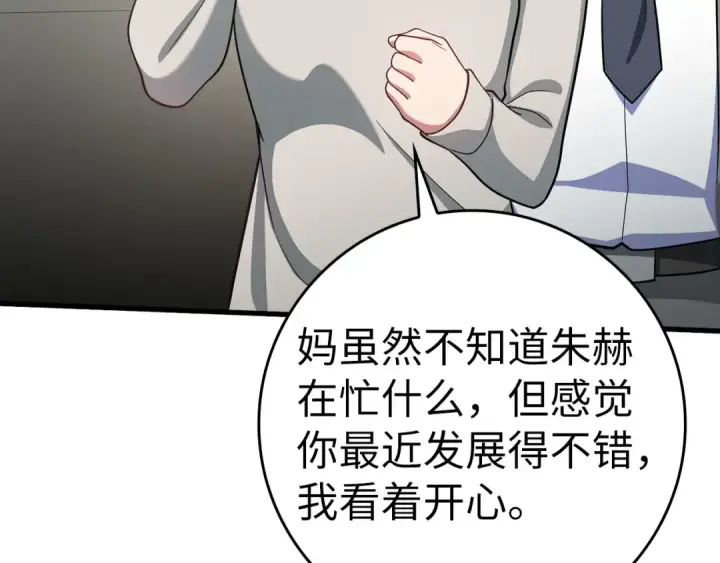 漫画《练级20年，出门就是满级反派》第38话 抱紧最强大腿第225张图