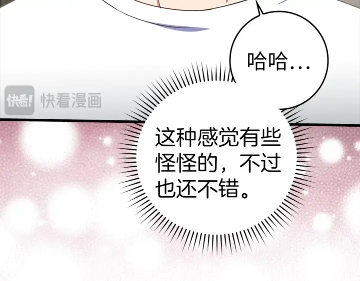 漫画《练级20年，出门就是满级反派》第38话 抱紧最强大腿第229张图