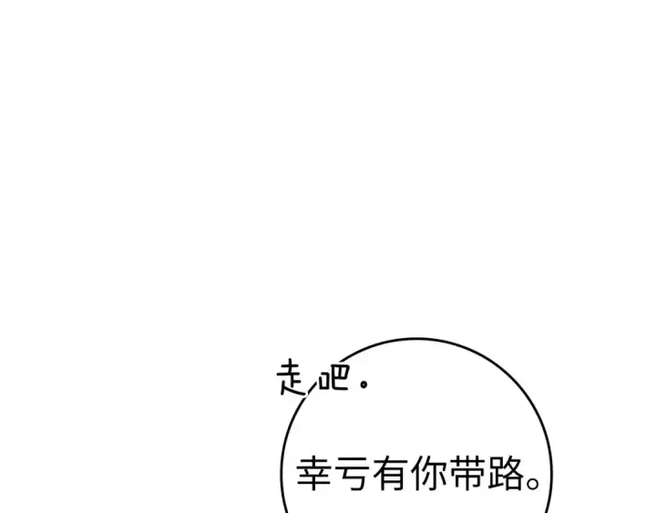 漫画《练级20年，出门就是满级反派》第38话 抱紧最强大腿第23张图