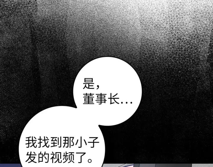 漫画《练级20年，出门就是满级反派》第38话 抱紧最强大腿第231张图