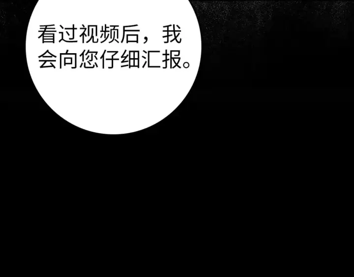 漫画《练级20年，出门就是满级反派》第38话 抱紧最强大腿第233张图