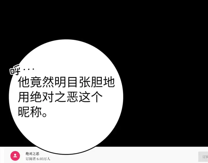 漫画《练级20年，出门就是满级反派》第38话 抱紧最强大腿第234张图