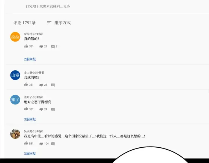 漫画《练级20年，出门就是满级反派》第38话 抱紧最强大腿第235张图