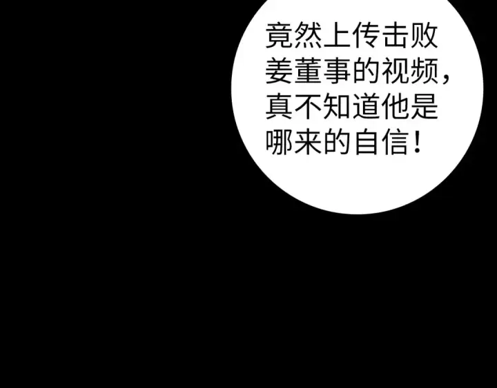 漫画《练级20年，出门就是满级反派》第38话 抱紧最强大腿第236张图