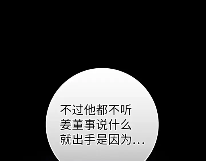 漫画《练级20年，出门就是满级反派》第38话 抱紧最强大腿第237张图