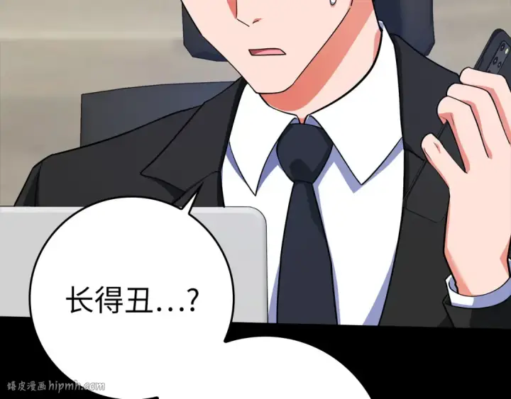漫画《练级20年，出门就是满级反派》第38话 抱紧最强大腿第240张图