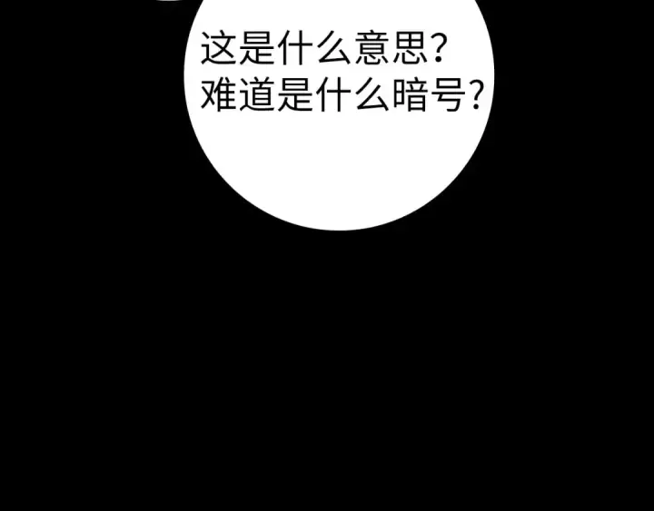漫画《练级20年，出门就是满级反派》第38话 抱紧最强大腿第241张图