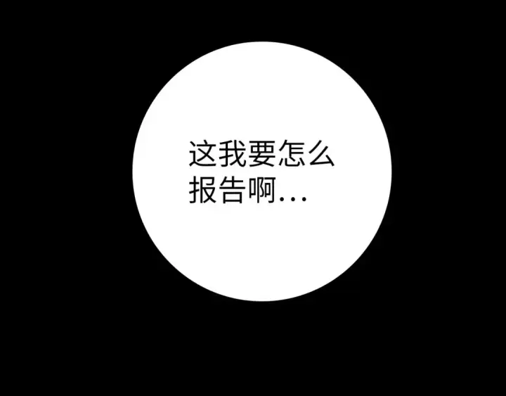 漫画《练级20年，出门就是满级反派》第38话 抱紧最强大腿第242张图