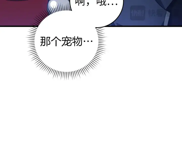 漫画《练级20年，出门就是满级反派》第38话 抱紧最强大腿第25张图