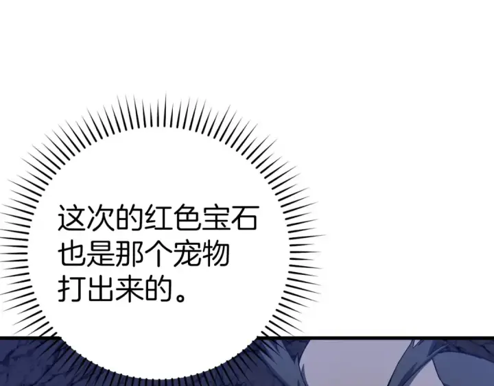 漫画《练级20年，出门就是满级反派》第38话 抱紧最强大腿第26张图