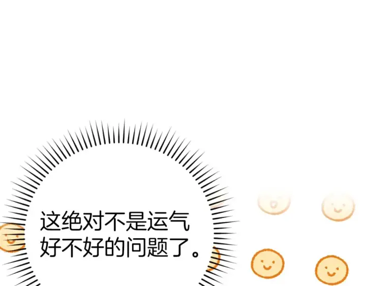 漫画《练级20年，出门就是满级反派》第38话 抱紧最强大腿第29张图