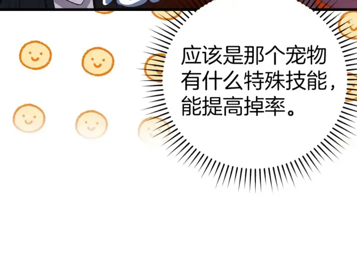 漫画《练级20年，出门就是满级反派》第38话 抱紧最强大腿第31张图