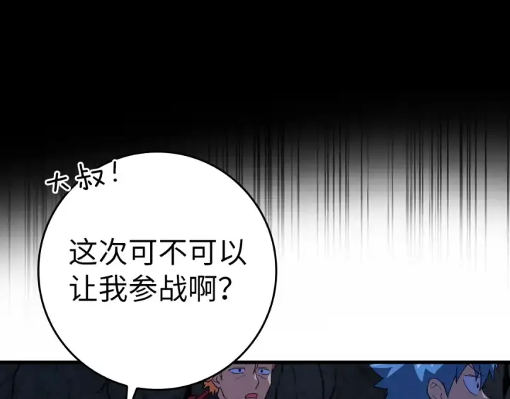 漫画《练级20年，出门就是满级反派》第38话 抱紧最强大腿第43张图