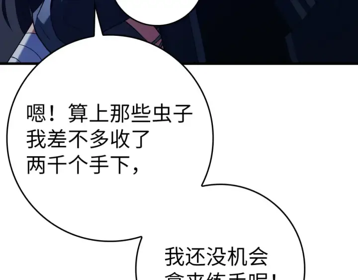 漫画《练级20年，出门就是满级反派》第38话 抱紧最强大腿第45张图