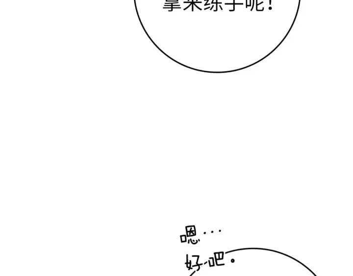 漫画《练级20年，出门就是满级反派》第38话 抱紧最强大腿第46张图