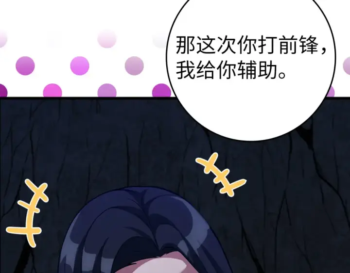 漫画《练级20年，出门就是满级反派》第38话 抱紧最强大腿第47张图