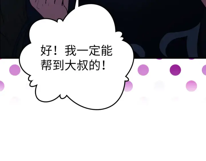 漫画《练级20年，出门就是满级反派》第38话 抱紧最强大腿第49张图