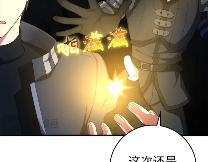 漫画《练级20年，出门就是满级反派》第38话 抱紧最强大腿第54张图
