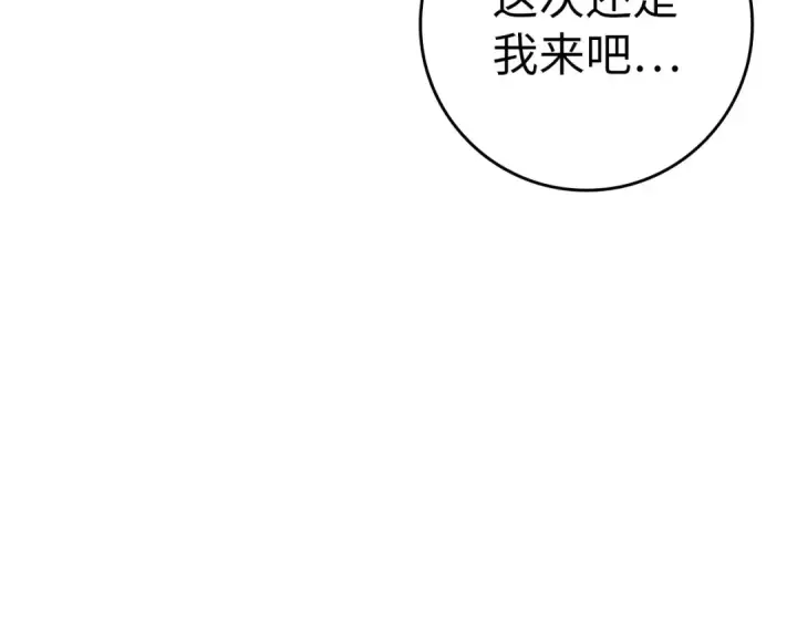 漫画《练级20年，出门就是满级反派》第38话 抱紧最强大腿第55张图