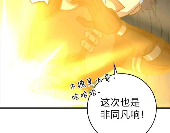漫画《练级20年，出门就是满级反派》第38话 抱紧最强大腿第57张图