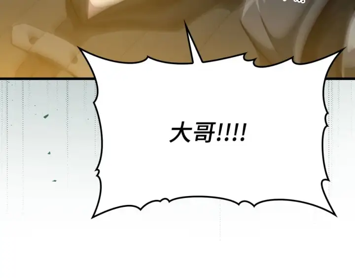 漫画《练级20年，出门就是满级反派》第38话 抱紧最强大腿第68张图