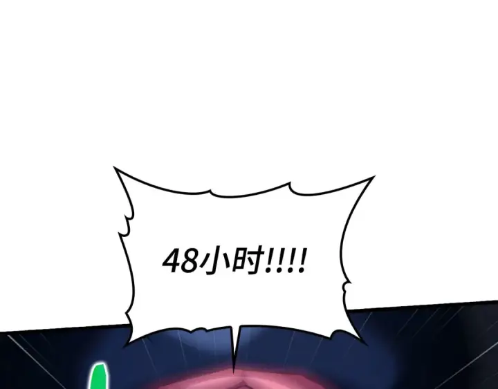漫画《练级20年，出门就是满级反派》第38话 抱紧最强大腿第69张图