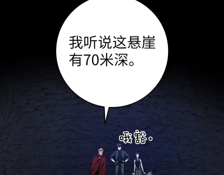 漫画《练级20年，出门就是满级反派》第38话 抱紧最强大腿第7张图