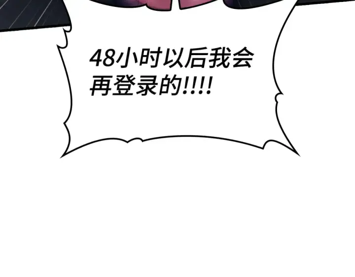漫画《练级20年，出门就是满级反派》第38话 抱紧最强大腿第71张图