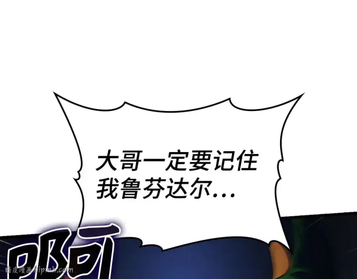 漫画《练级20年，出门就是满级反派》第38话 抱紧最强大腿第72张图