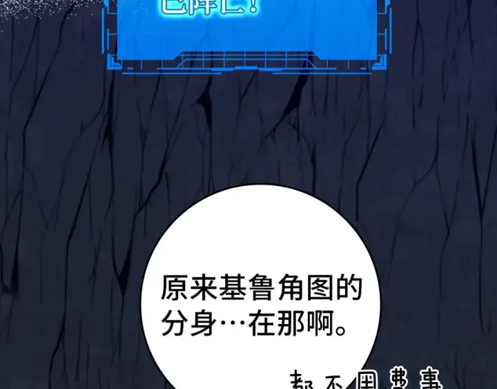 漫画《练级20年，出门就是满级反派》第38话 抱紧最强大腿第75张图
